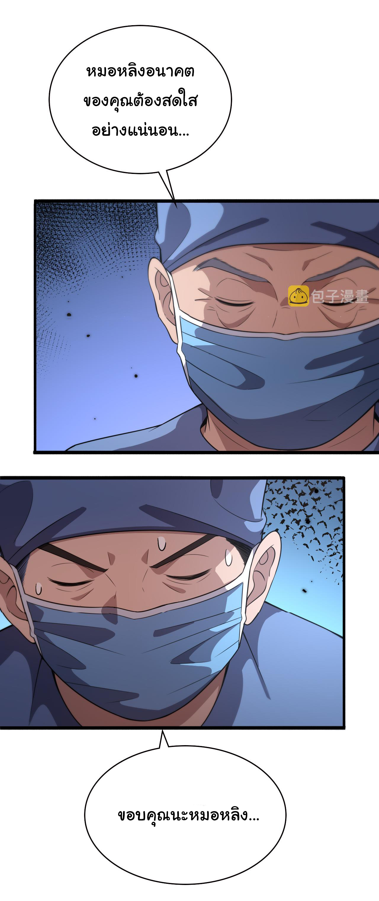 สุดยอดระบบของหมอหลิงหรัน ตอนที่ 168 หน้า 15