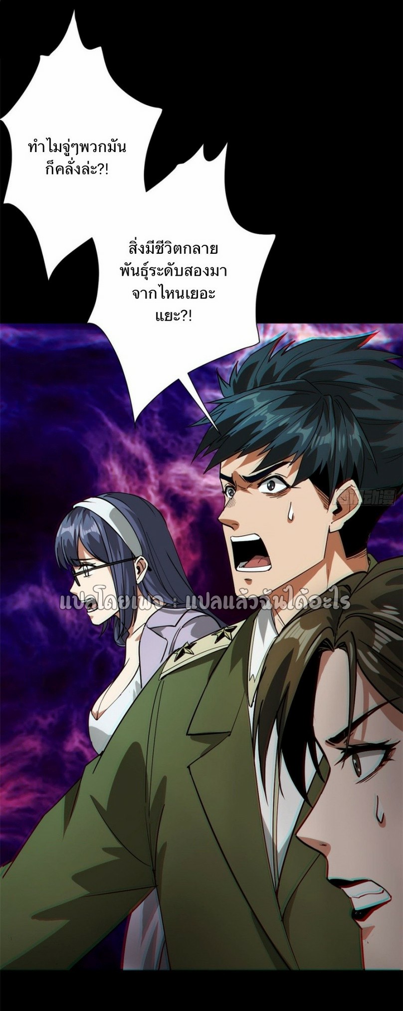 รูเล็ตเวิลด์ สุ่มไอเทมเอาชีวิตรอด ตอนที่ 102 หน้า 24