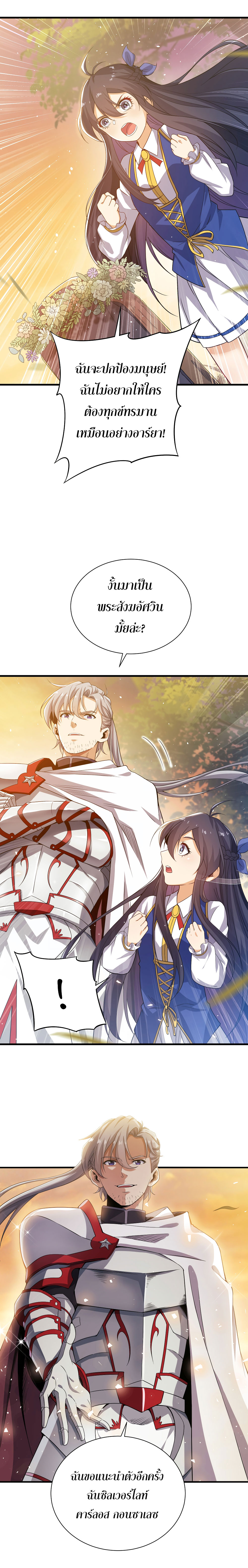 Despite Coming From the Abyss, I Will Save Humanity ตอนที่ 12 หน้า 11