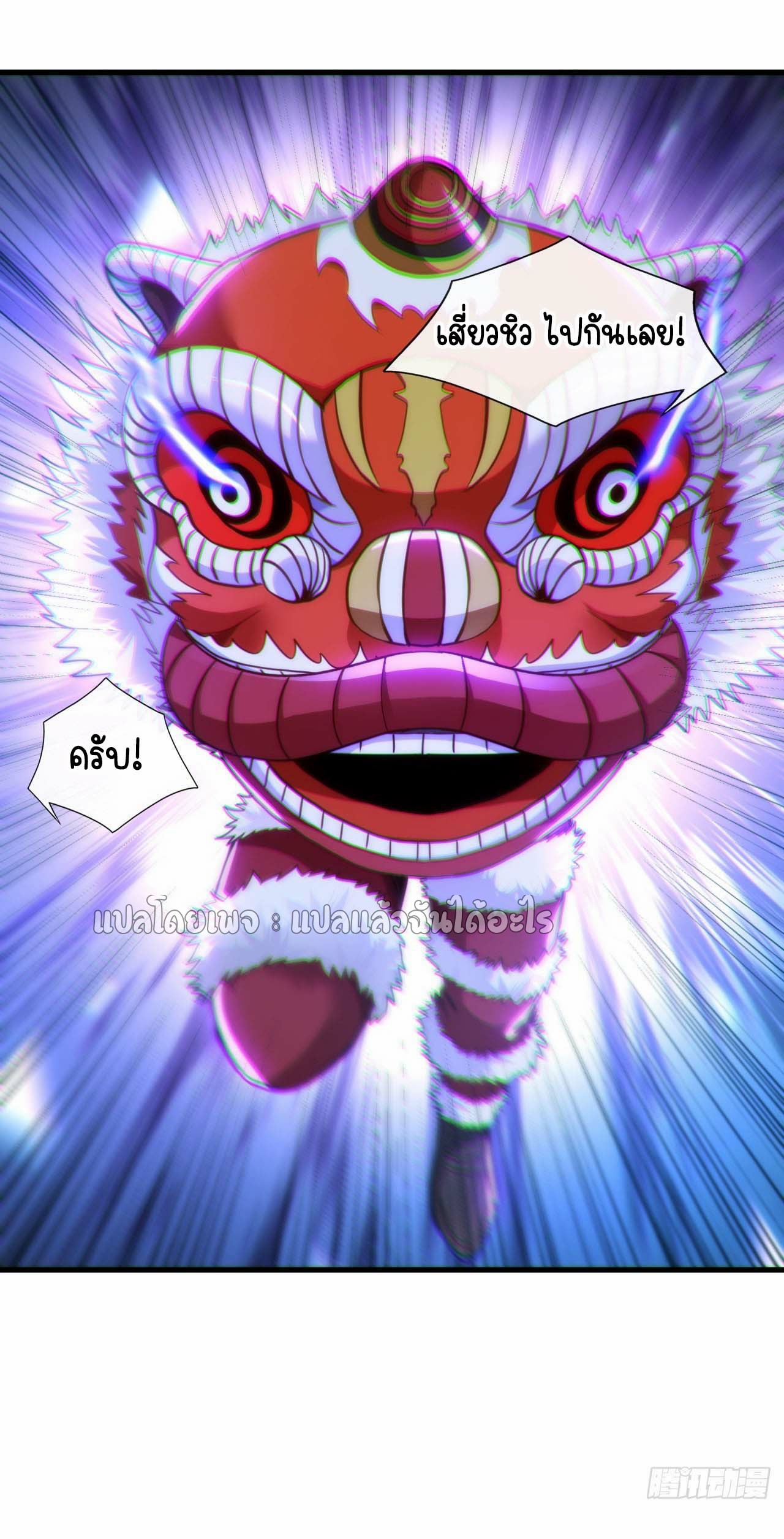 สุดยอดลูกเขยฟ้าประทาน ตอนที่ 133 หน้า 17