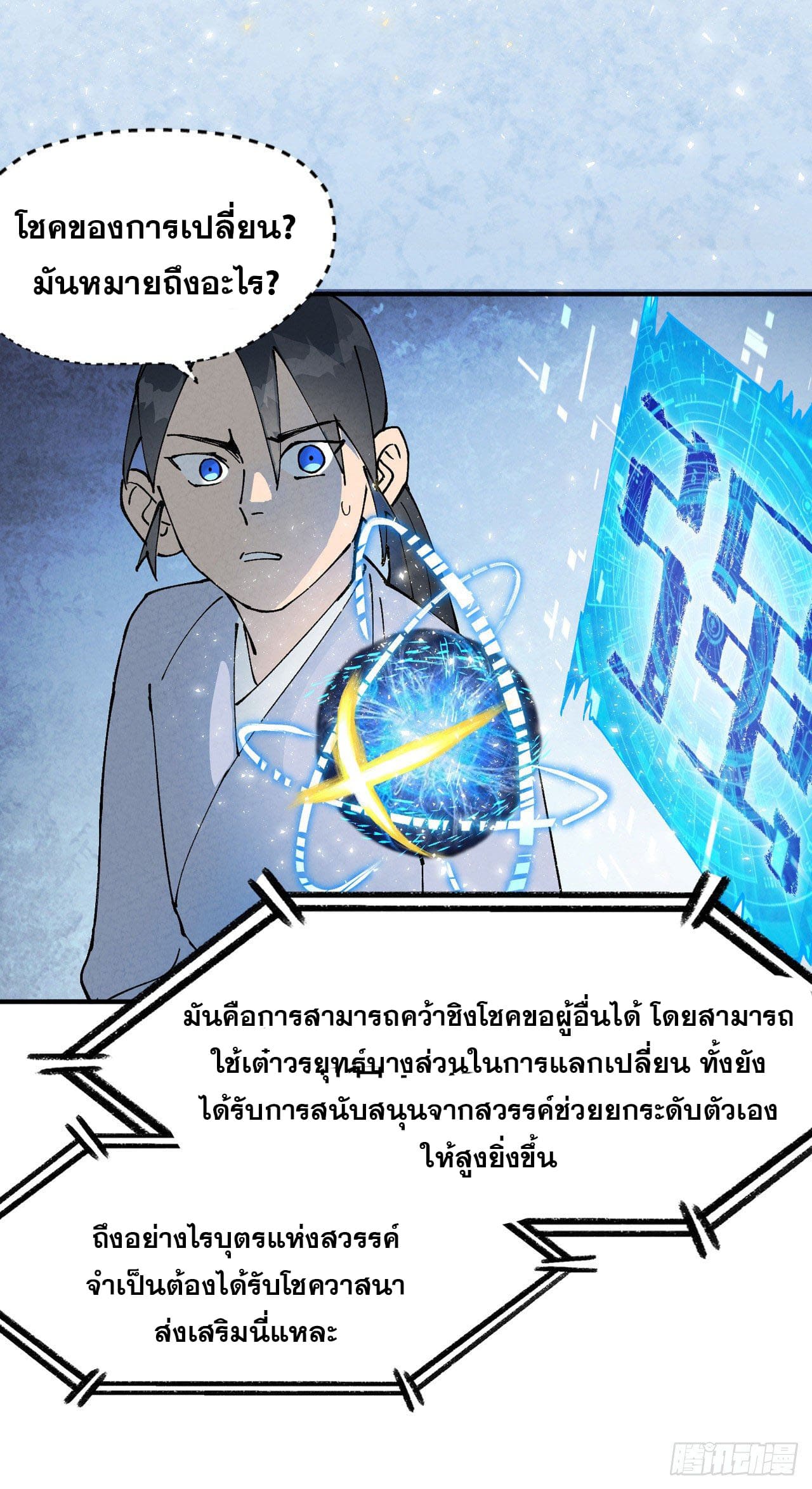 ระบบพัฒนาสุดแข็งแกร่ง ตอนที่ 26 หน้า 2