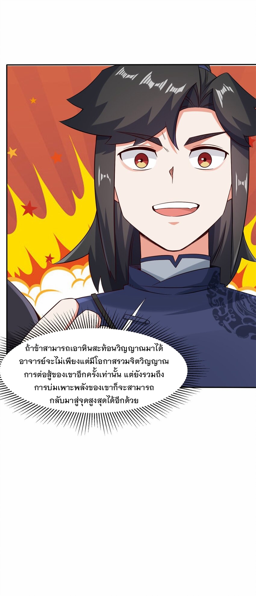 ข้าคือผู้กลืนกินไร้ที่สิ้นสุด (ชนจีน) ตอนที่ 100 หน้า 27
