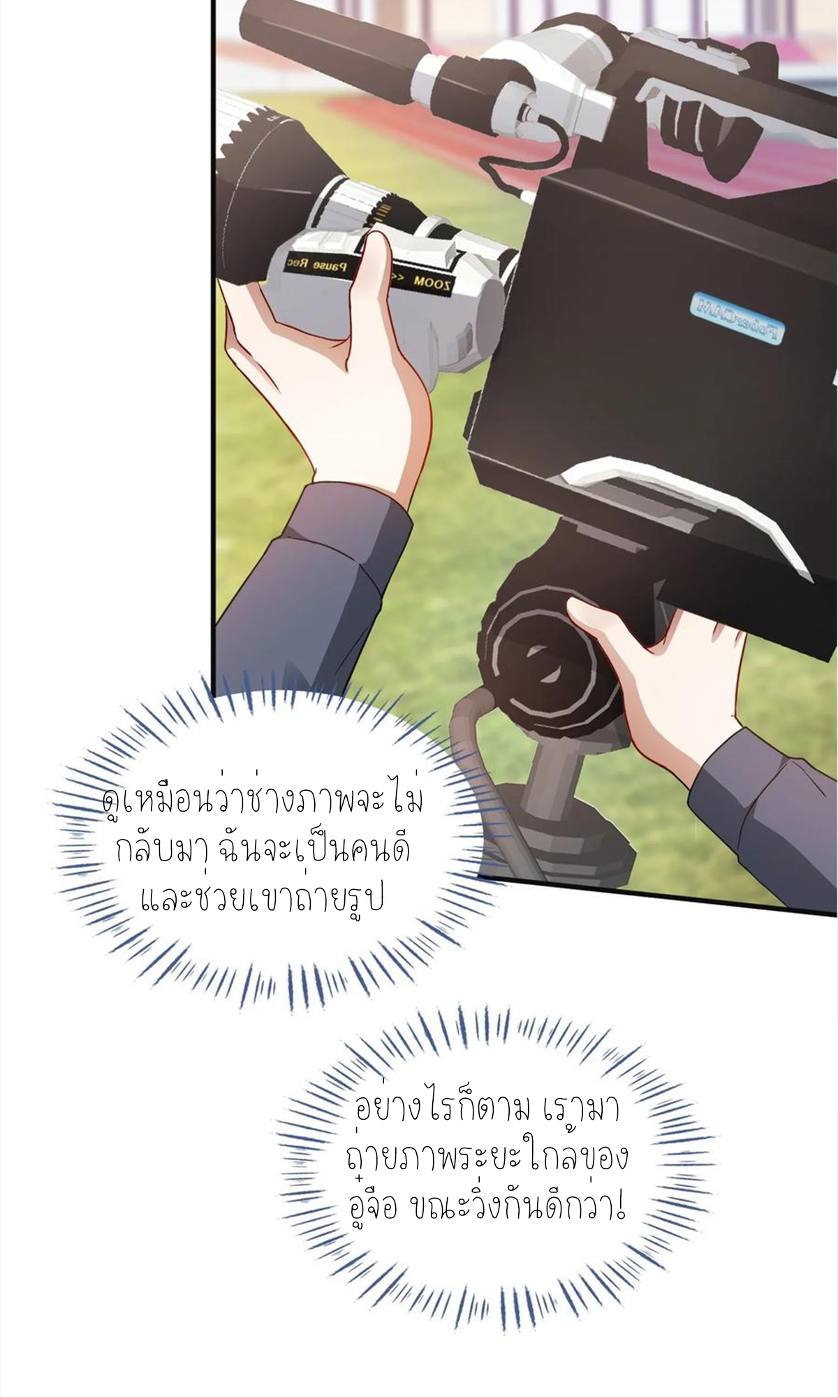 ผมไปเกาะสาวสวยกิน, แต่ตอนนี้ฉันเป็นคนร่ำรวยแล้ว~ ตอนที่ 72 หน้า 42