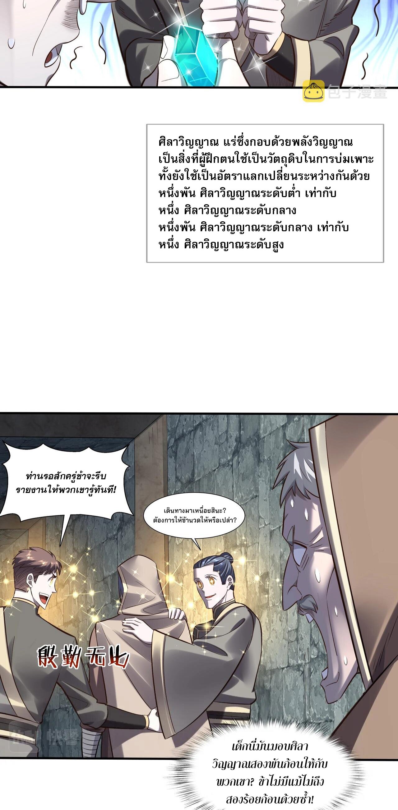 Starting with the Transmigration เกิดใหม่ในต่างโลกกับระบบคำสาปมรณะ (ชนจีน) ตอนที่ 53 หน้า 29