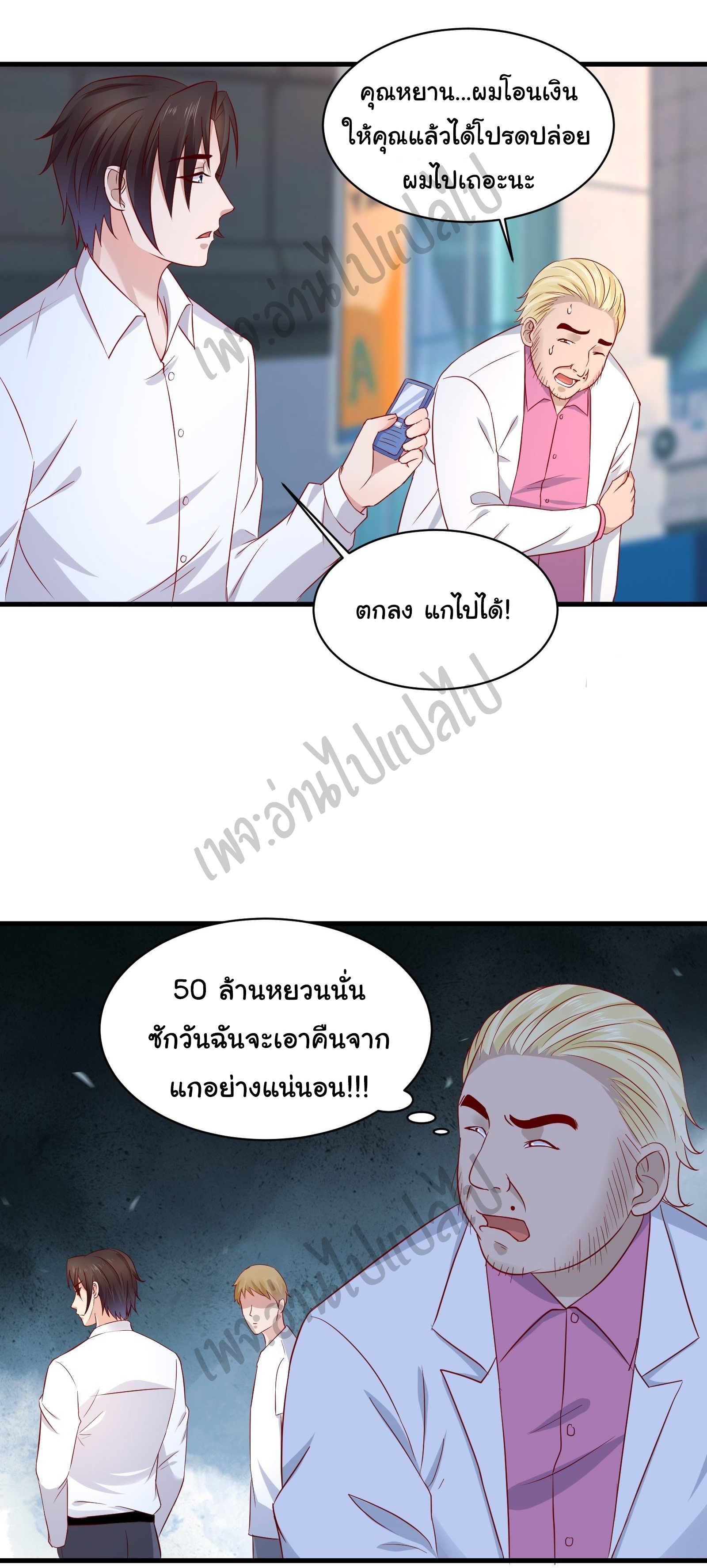 Best system Investors in the city ตอนที่ 21 หน้า 7