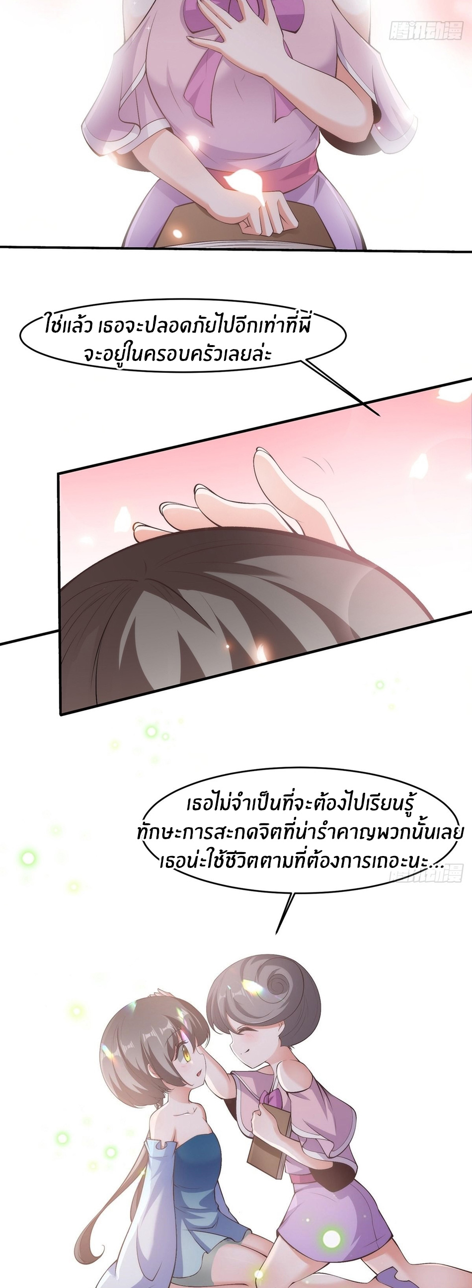 ขอล่ะอย่าเป็นที่ 1 เลย ตอนที่ 62 หน้า 23