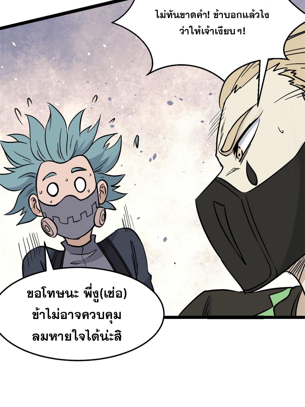 นิกายที่แข็งแกร่งที่สุด (ทันจีน) ตอนที่ 128 หน้า 34