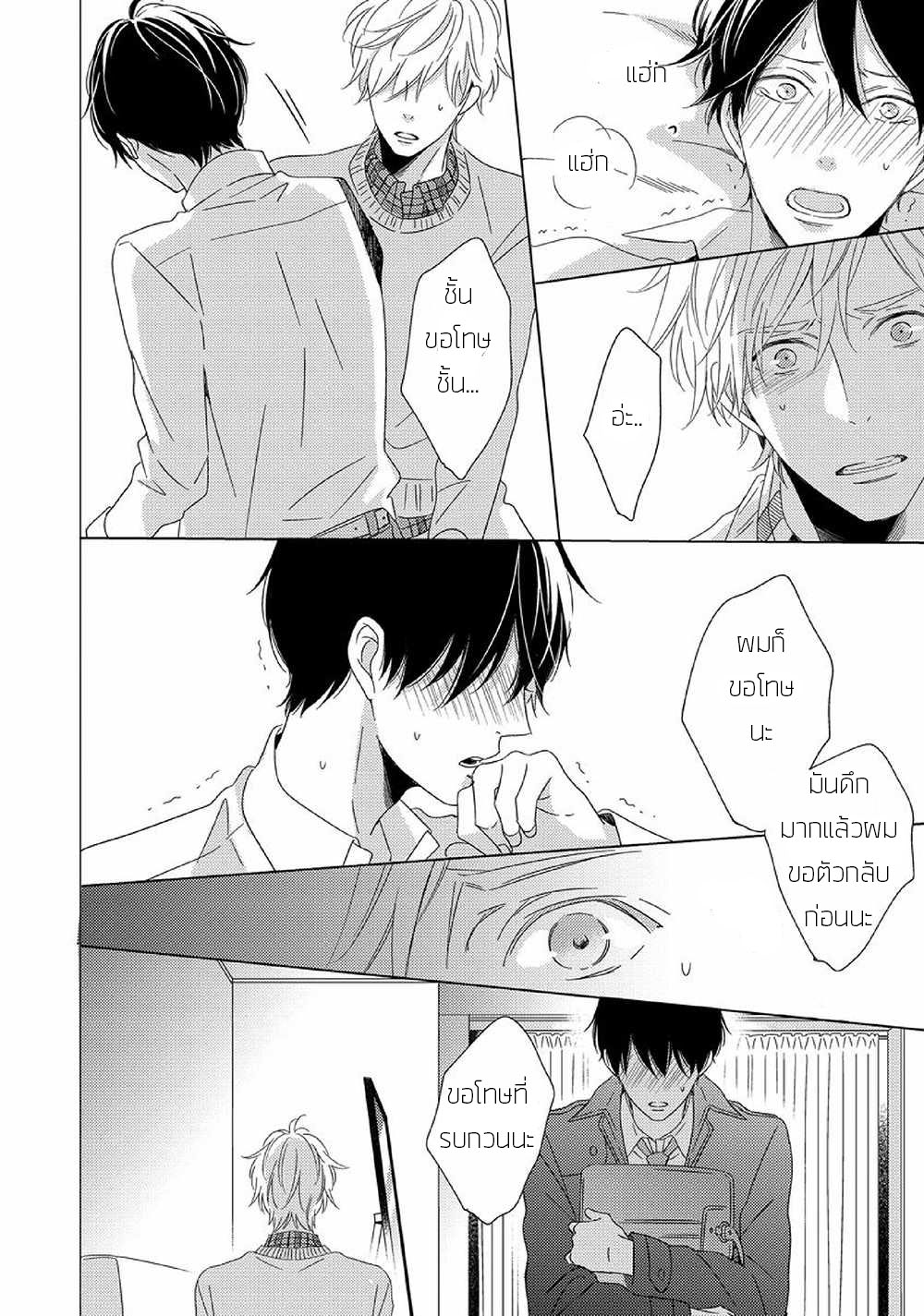 Saishuu Densha ตอนที่ 3 หน้า 20