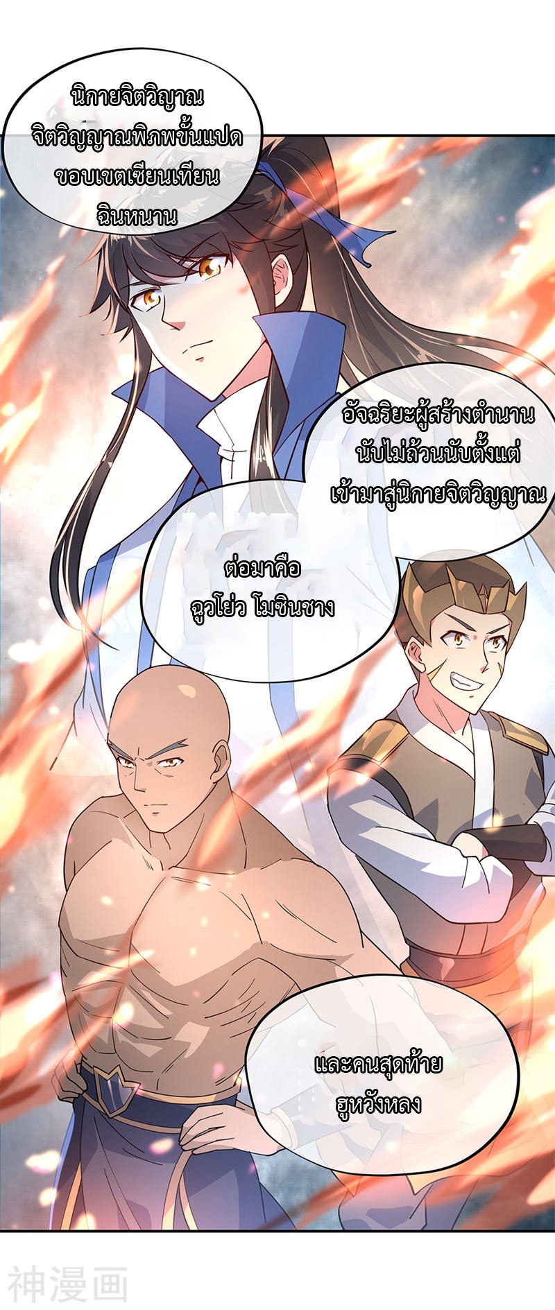 peerless battle spirit ตอนที่ 145 หน้า 17