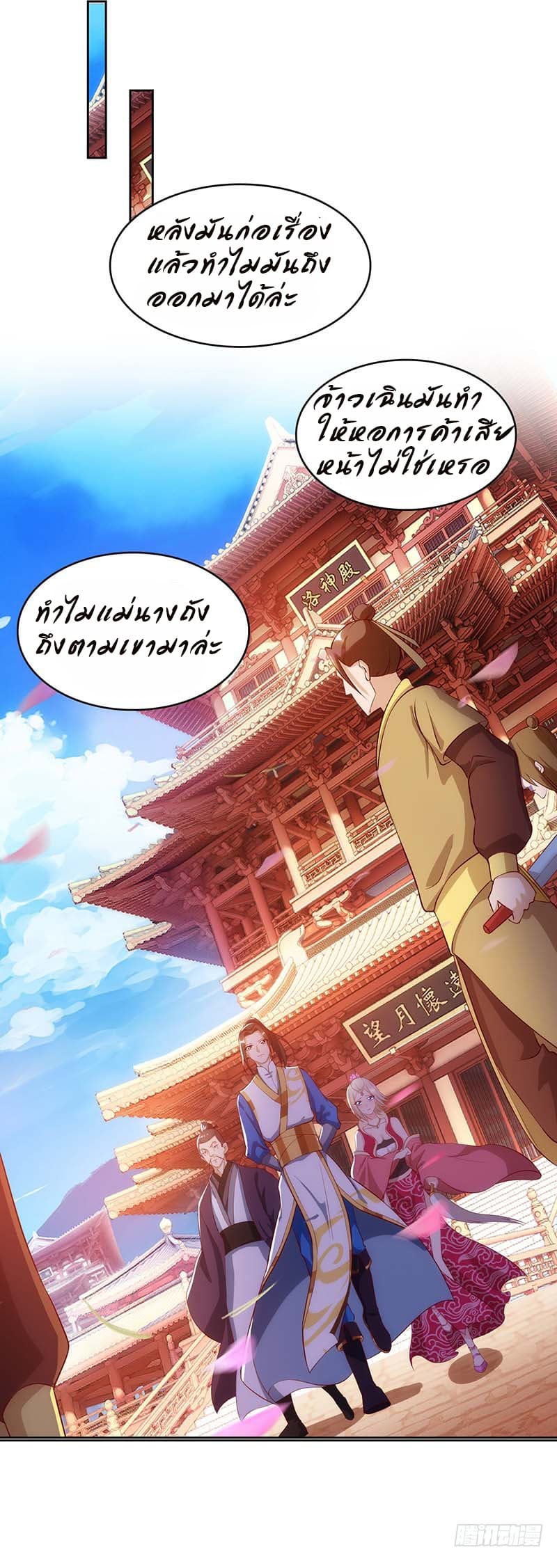 Dominate The Three Realms ตอนที่ 29 หน้า 22