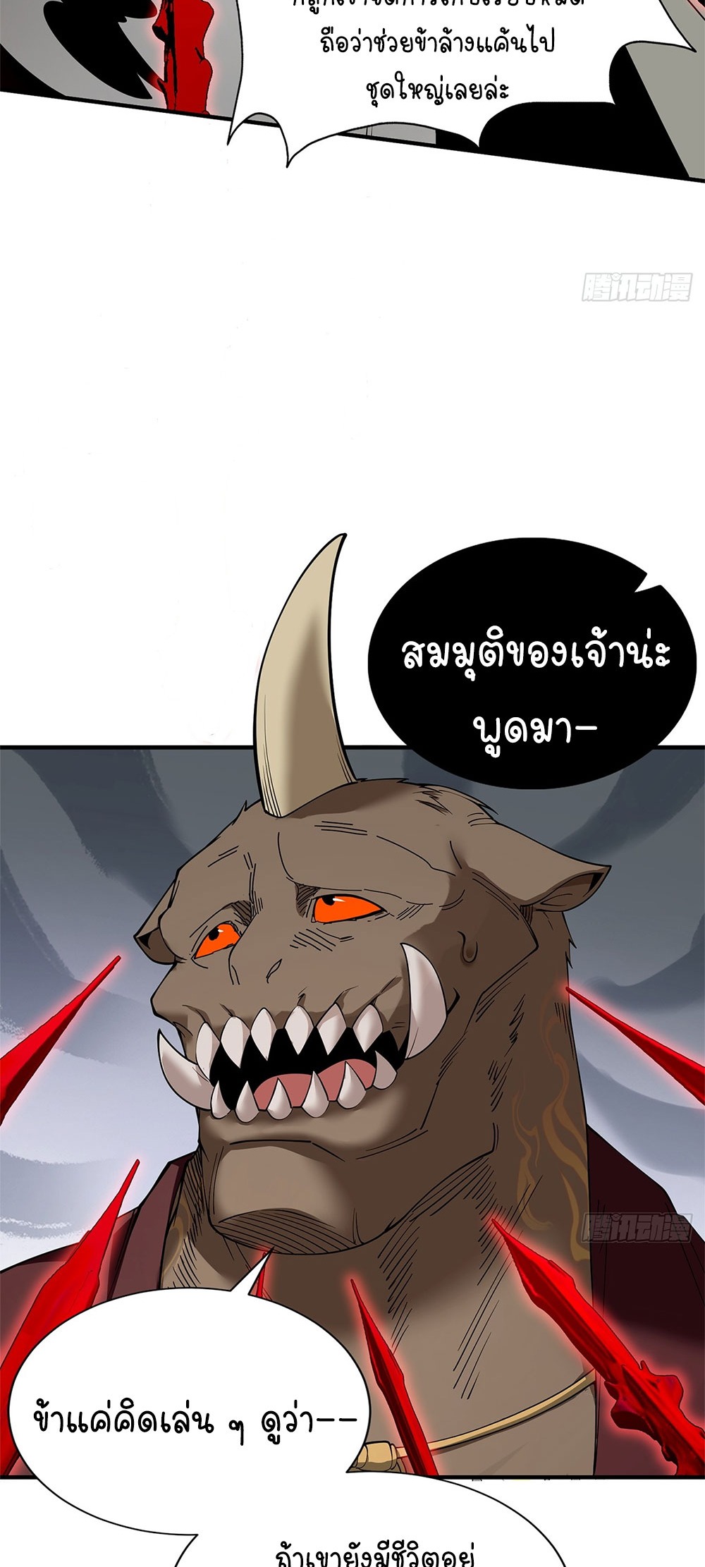 ภูเขาศพทะเลเลือด: การกลับมาของวีรบุรุษ | Mountains of Corpses and Seas of Blood | The Demon-Slaying Madman—Reborn as a Demon ตอนที่ 19 หน้า 50