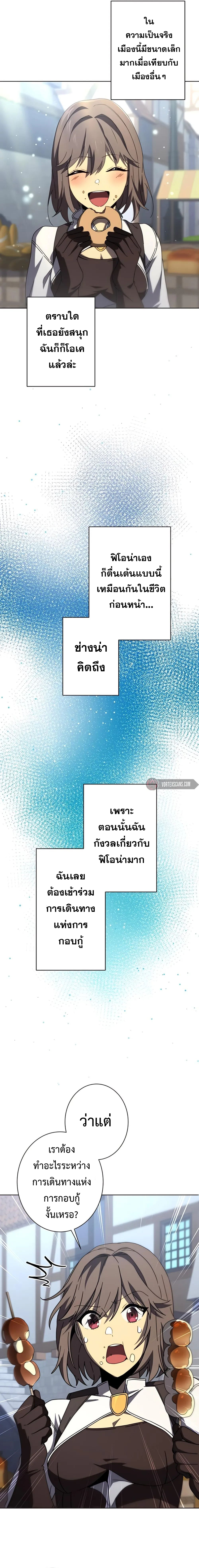 การเอาชีวิตรอดของผู้กอบกู้ ตอนที่ 6 หน้า 4