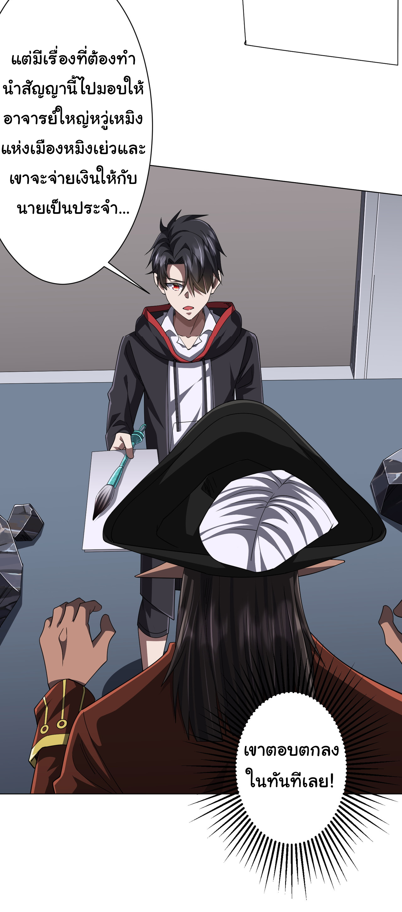 Start with trillions of coins ตอนที่ 120 หน้า 9