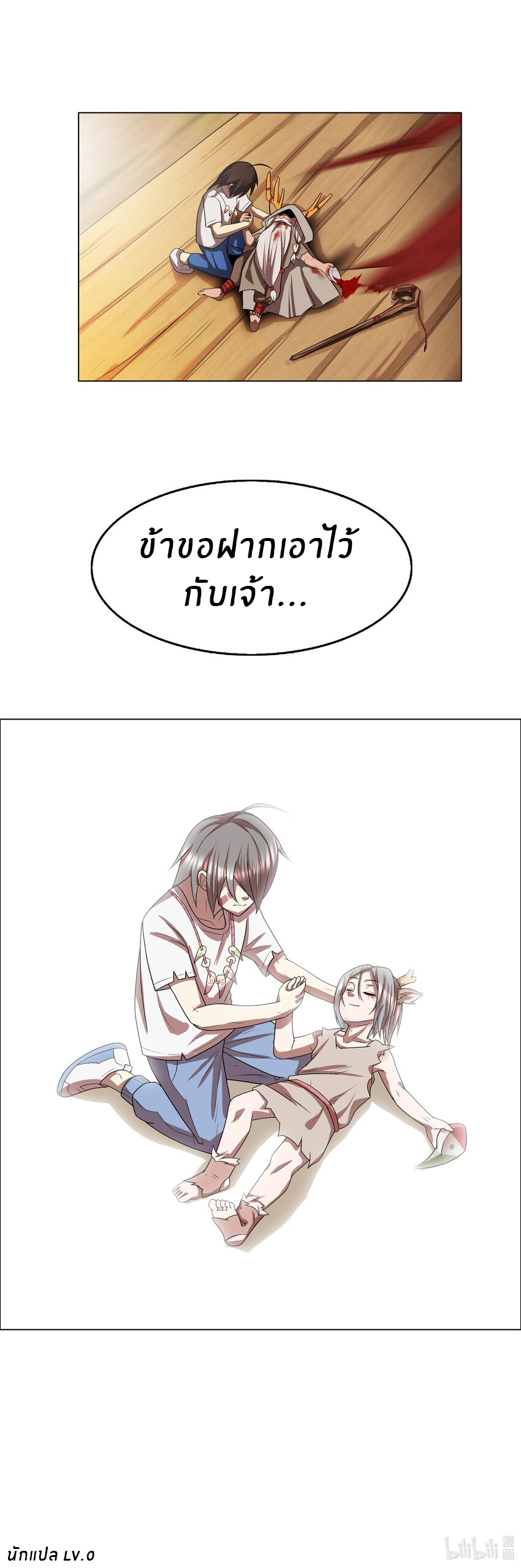 I was the village chief in a primitive society (ชนต้นฉบับ) ตอนที่ 7 หน้า 35