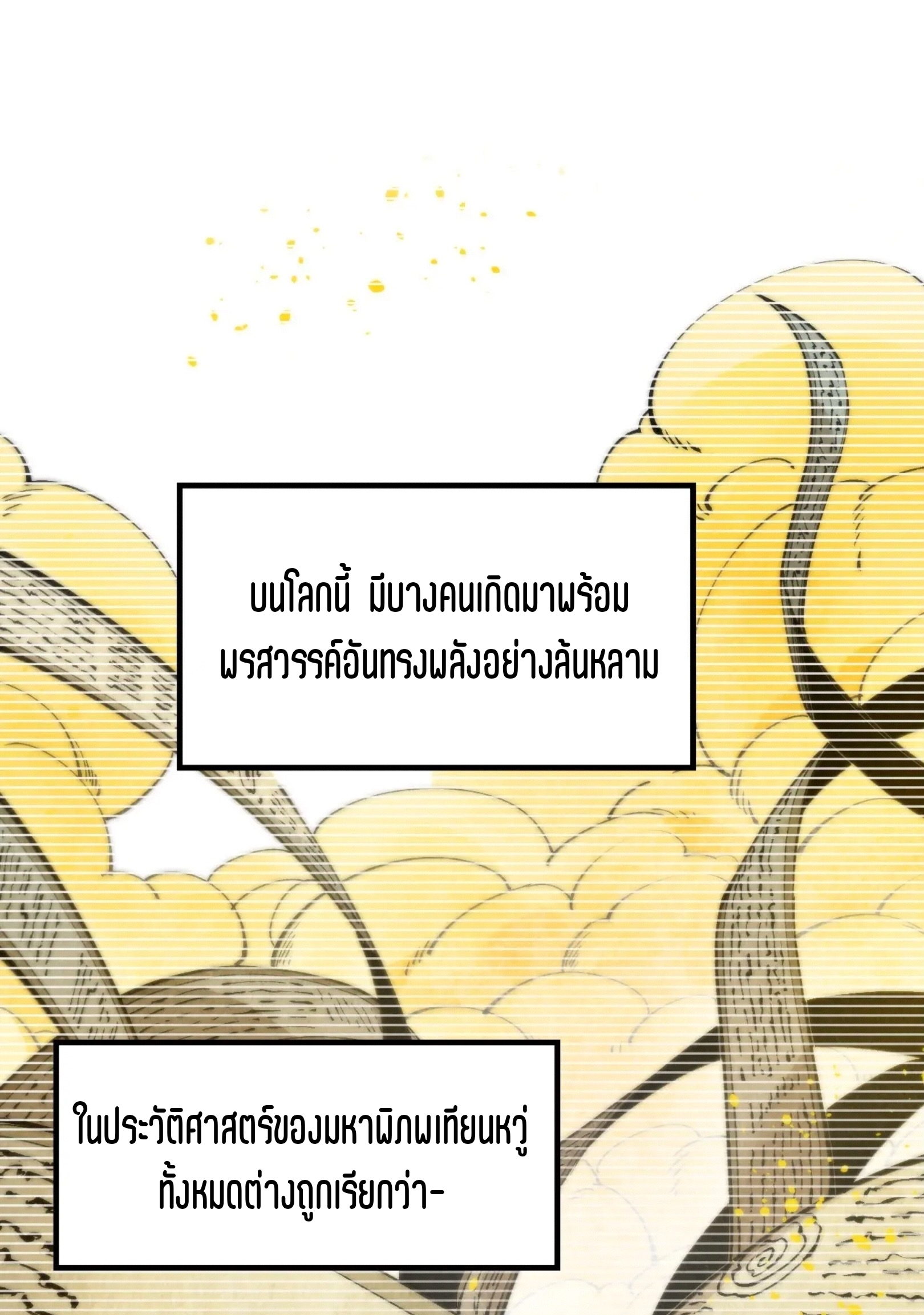 มหาเทพนิรันดร์กาล ตอนที่ 200 หน้า 2