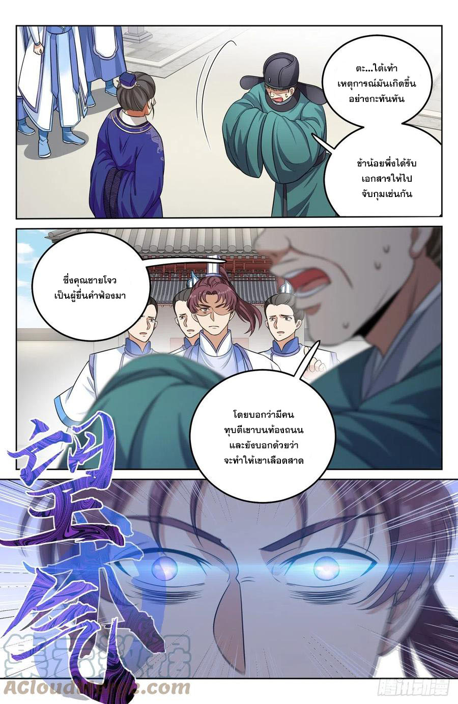ผู้พิทักษ์รัตติกาล ตอนที่ 34 หน้า 14
