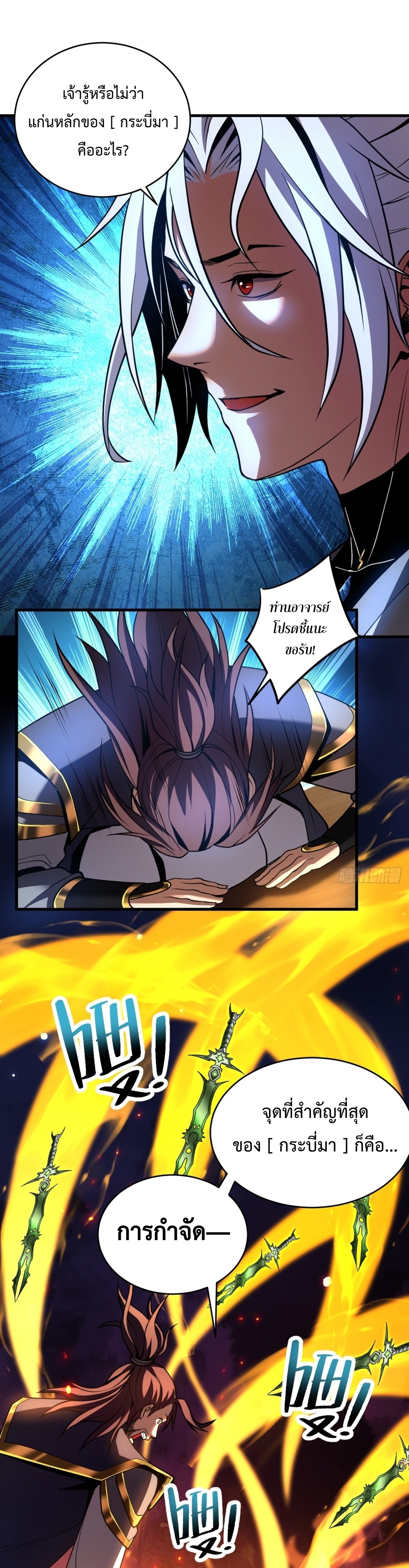 ข้าขอบ่มเพาะศิษย์แบบชิวๆ ก็แล้วกัน! (ชนจีน) ตอนที่ 76 หน้า 2