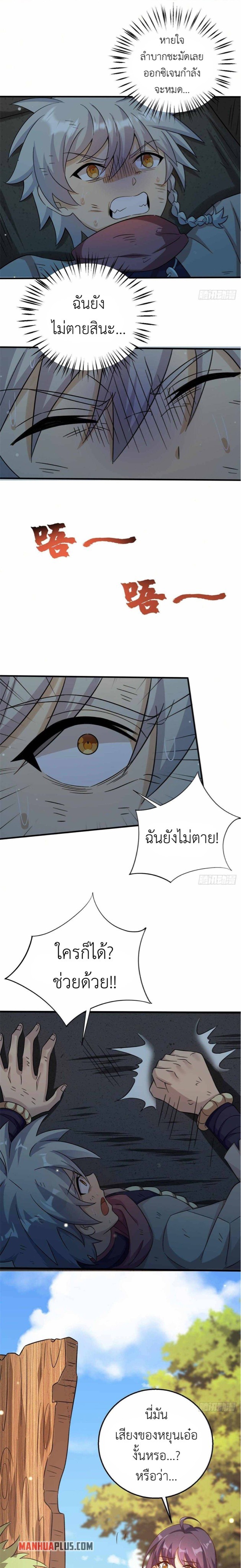 พิภพเทพยุทธ ตอนที่ 1 หน้า 14