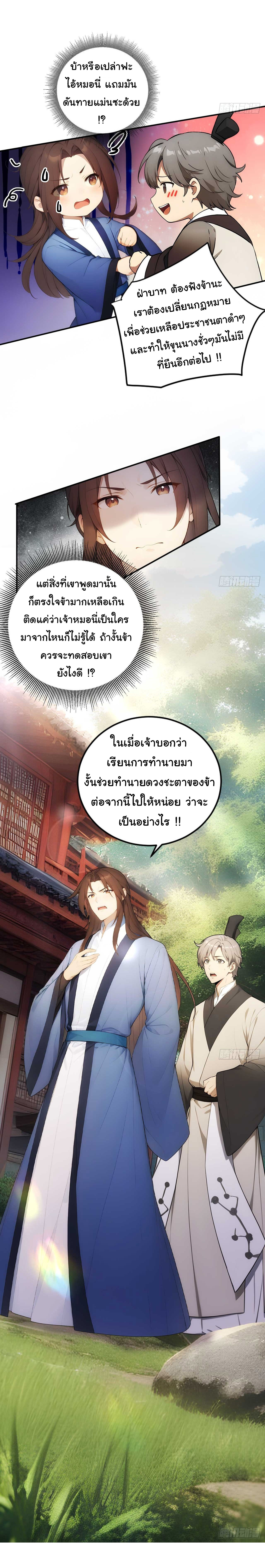 กระจอกแล้วทำไมยังไงข้าก็เป็นฮ่องเต้ ตอนที่ 23 หน้า 19