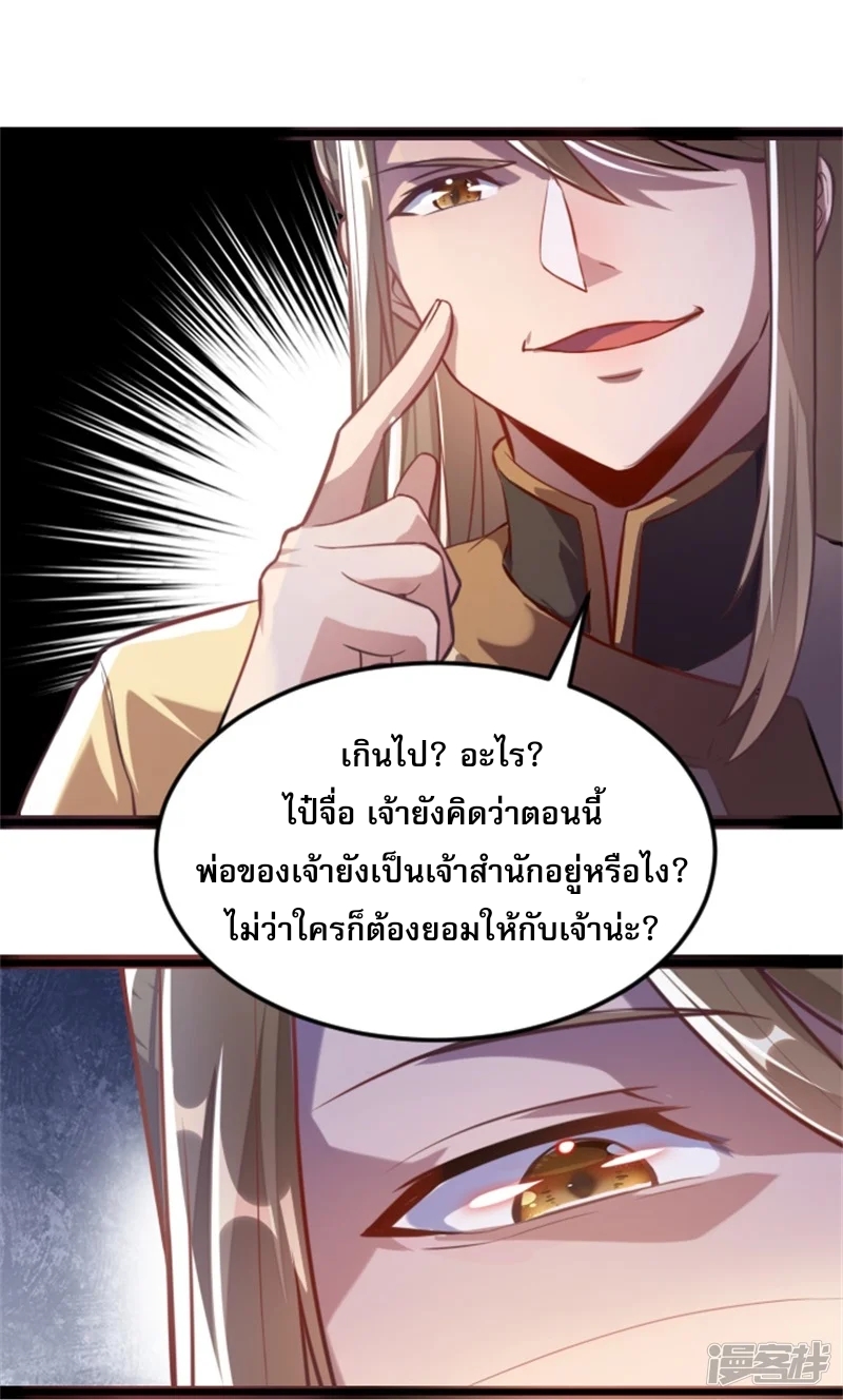 จักรพรรดิกระบี่เกิดใหม่ในร่างลูกเขย ตอนที่ 1 หน้า 21