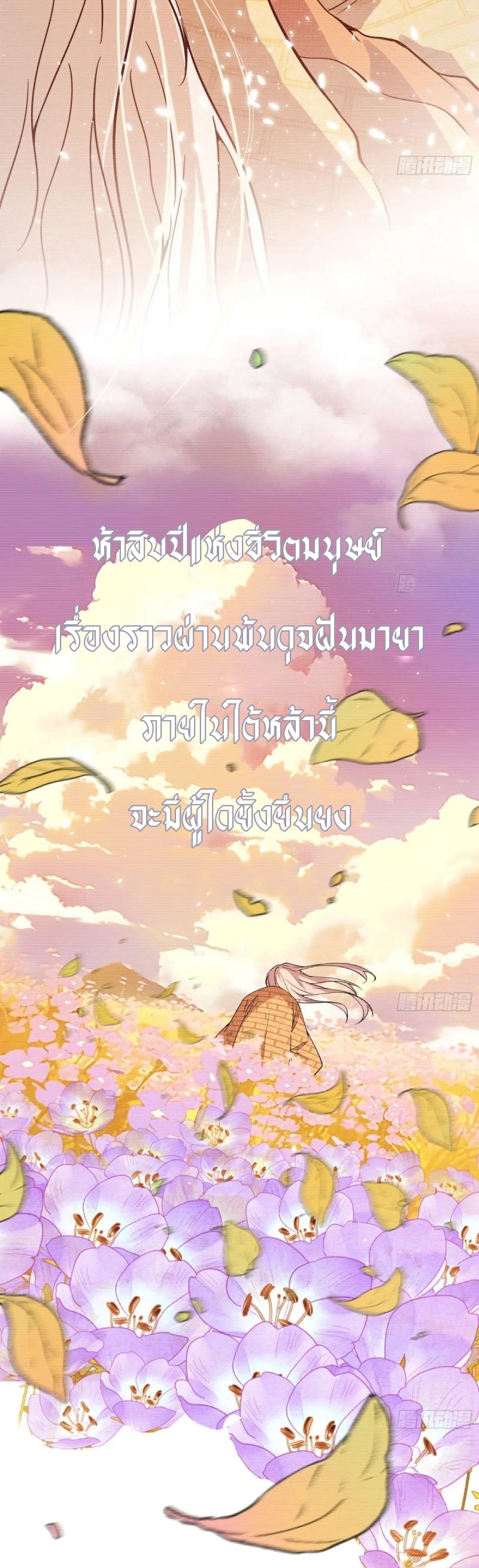 Im an Evil God ข้าคือจักรพรรดิปีศาจ ตอนที่ 491 หน้า 30