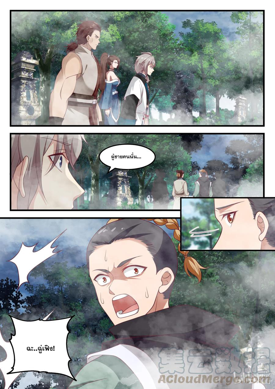 เทพสายฟ้า ราชาสงคราม ตอนที่ 157 หน้า 2