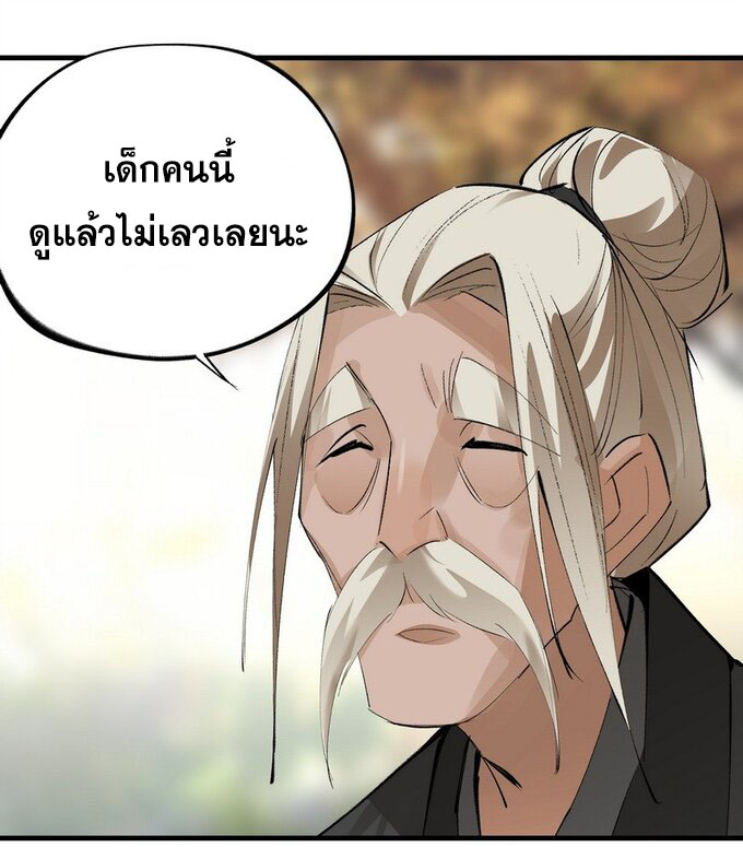 มหามรรคาสู่สวรรค์ ตอนที่ 29 หน้า 24