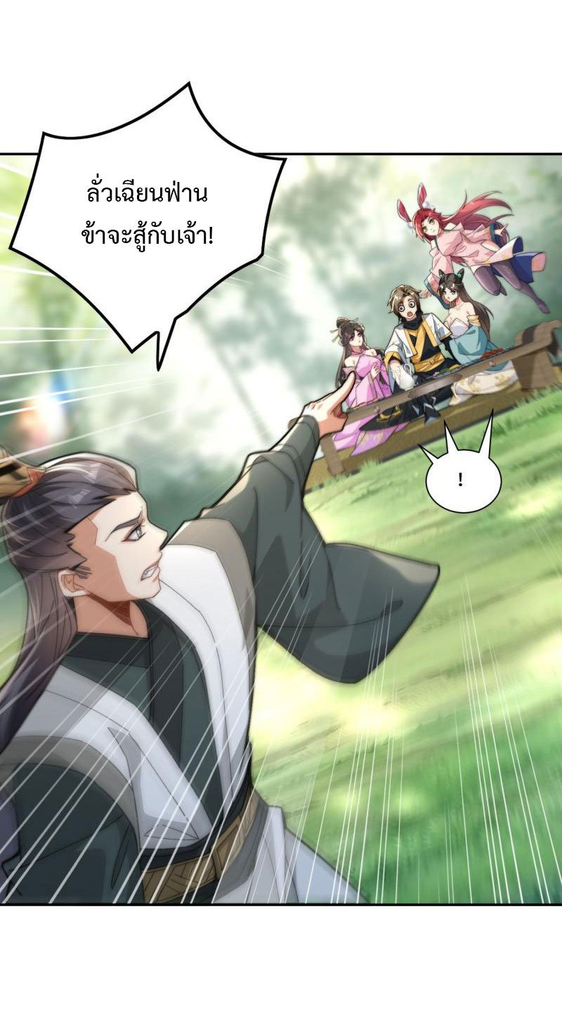 ไม่ต้องทำอะไร ข้าก็เป็นเซียนได้ ตอนที่ 2 หน้า 39