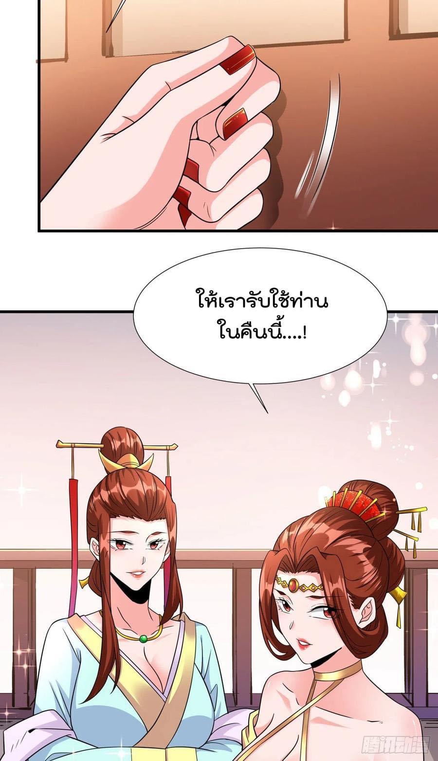 ระบบปลดล็อก มังกรทมิฬ  100,000 ปี ตอนที่ 43 หน้า 2