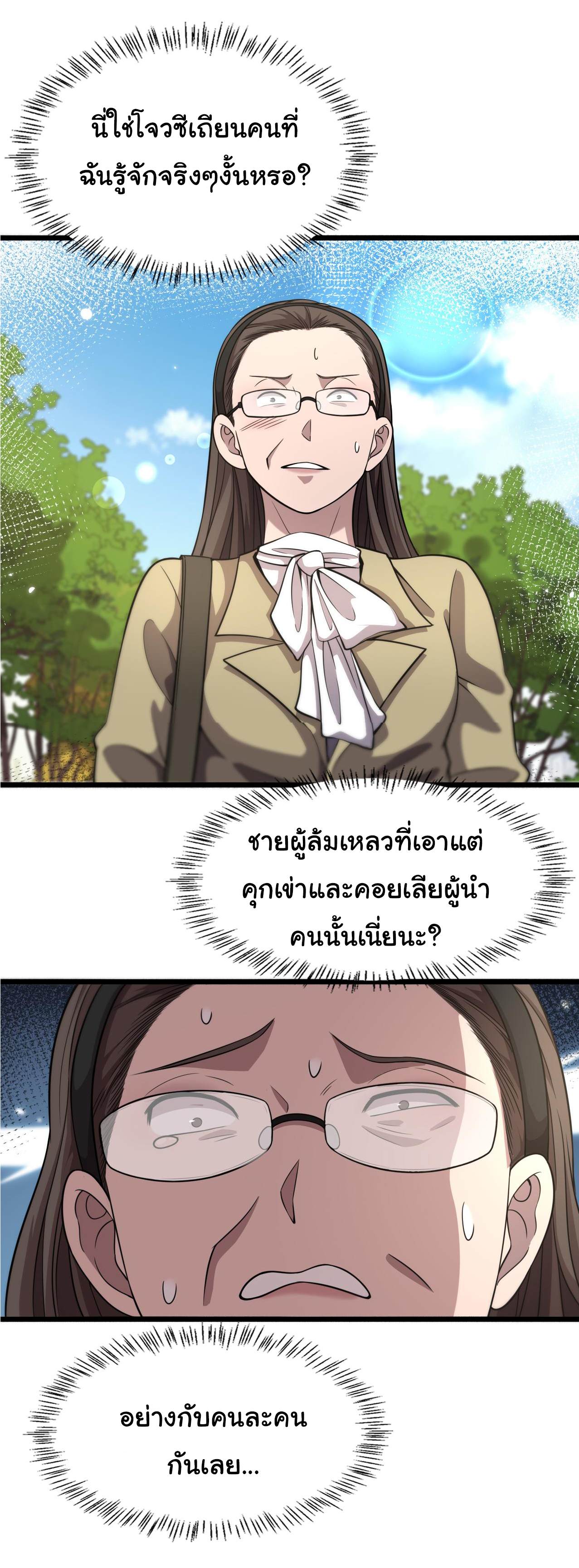 สุดยอดระบบของหมอหลิงหรัน ตอนที่ 157 หน้า 22