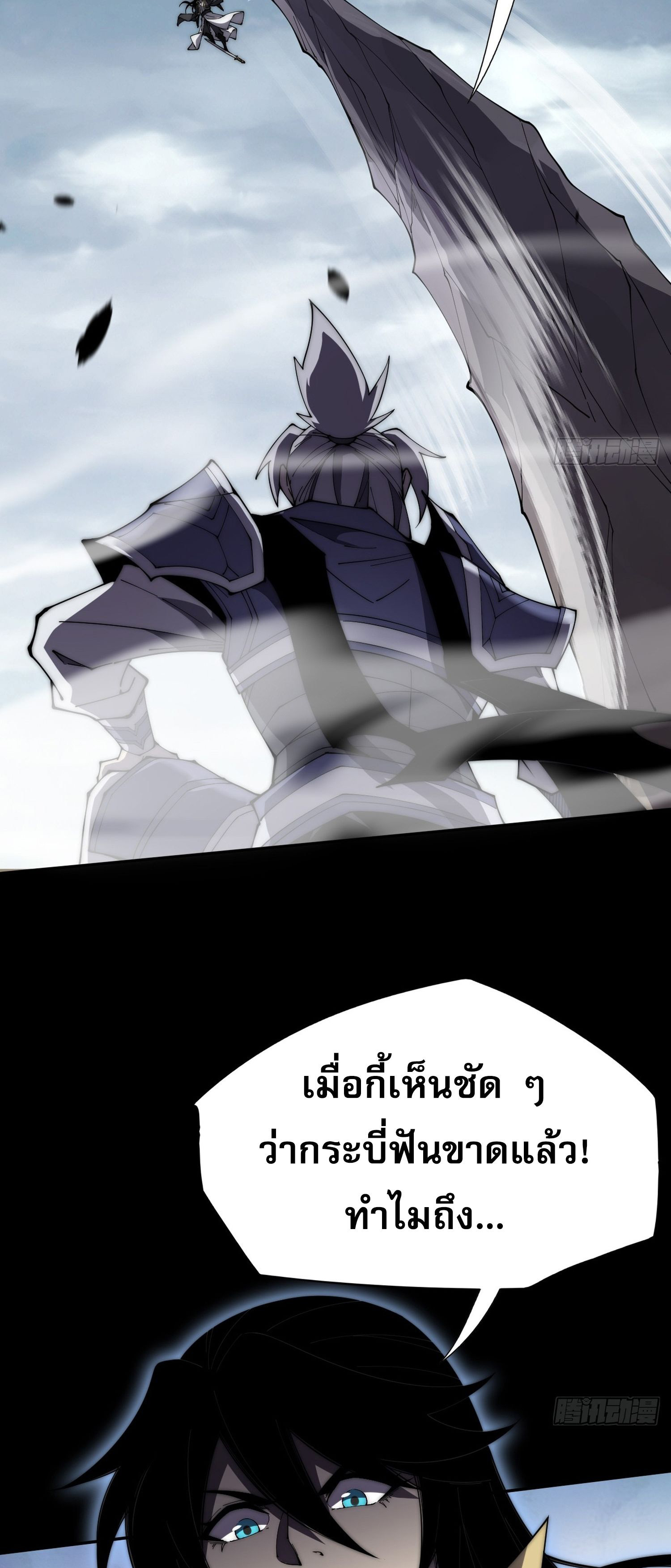 วิถีเซียนนอกรีต ตอนที่ 9 หน้า 61