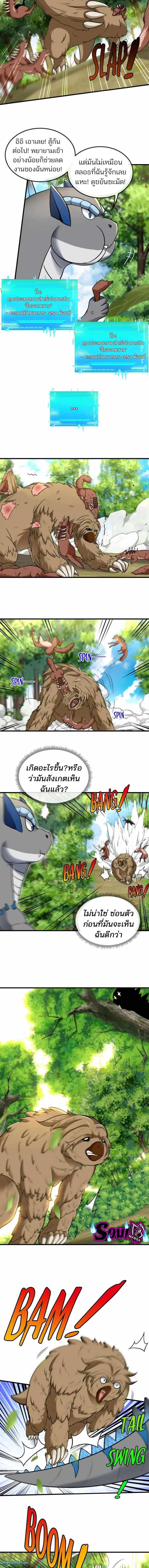 เกิดใหม่เป็นก็อตซิลล่า ( Reborn as a monster ) ตอนที่ 16 หน้า 2