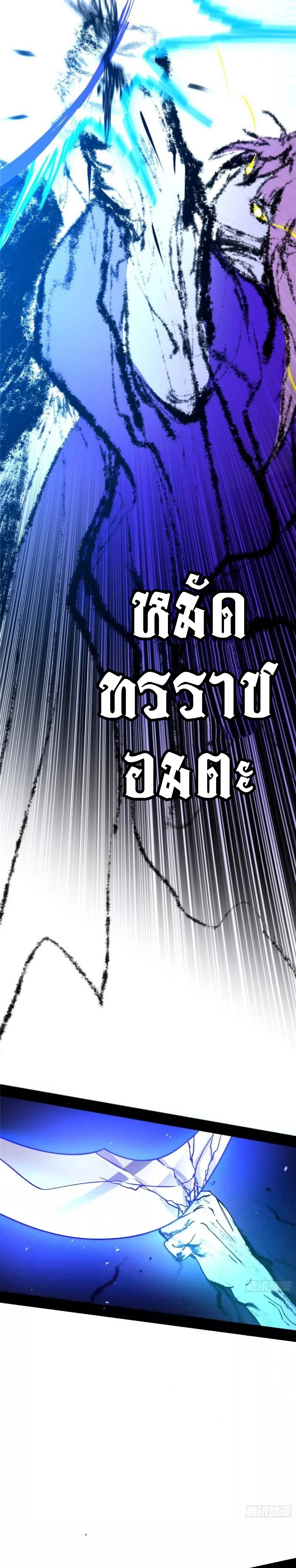 I'm an Evil God ข้าคือจักรพรรดิปีศาจ ตอนที่ 196 หน้า 15