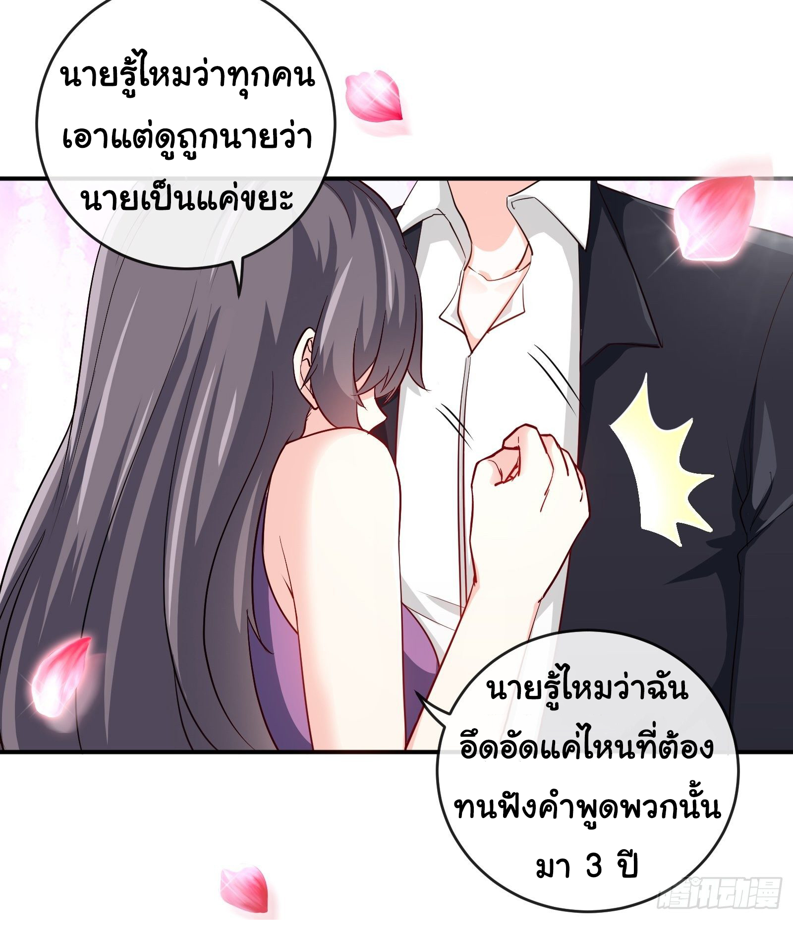 ฉันนี่แหละ "หานซานเฉียน" ตอนที่ 13 หน้า 10