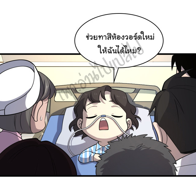 สุดยอดระบบของหมอหลิงหรัน ตอนที่ 49 หน้า 23