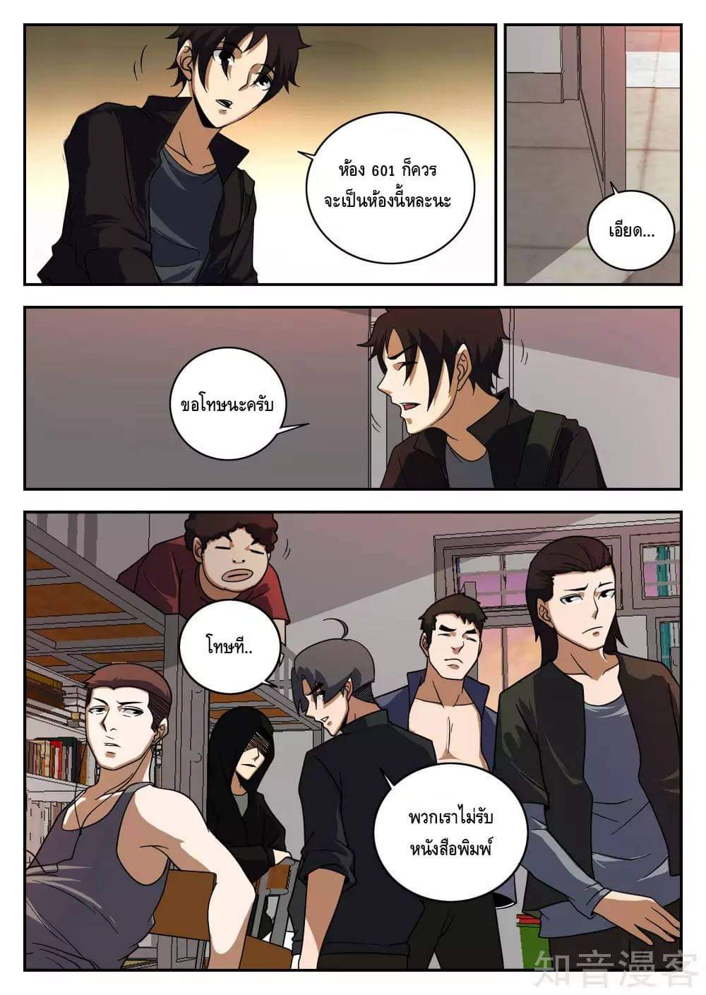 Xie wen dong ตอนที่ 50 หน้า 8