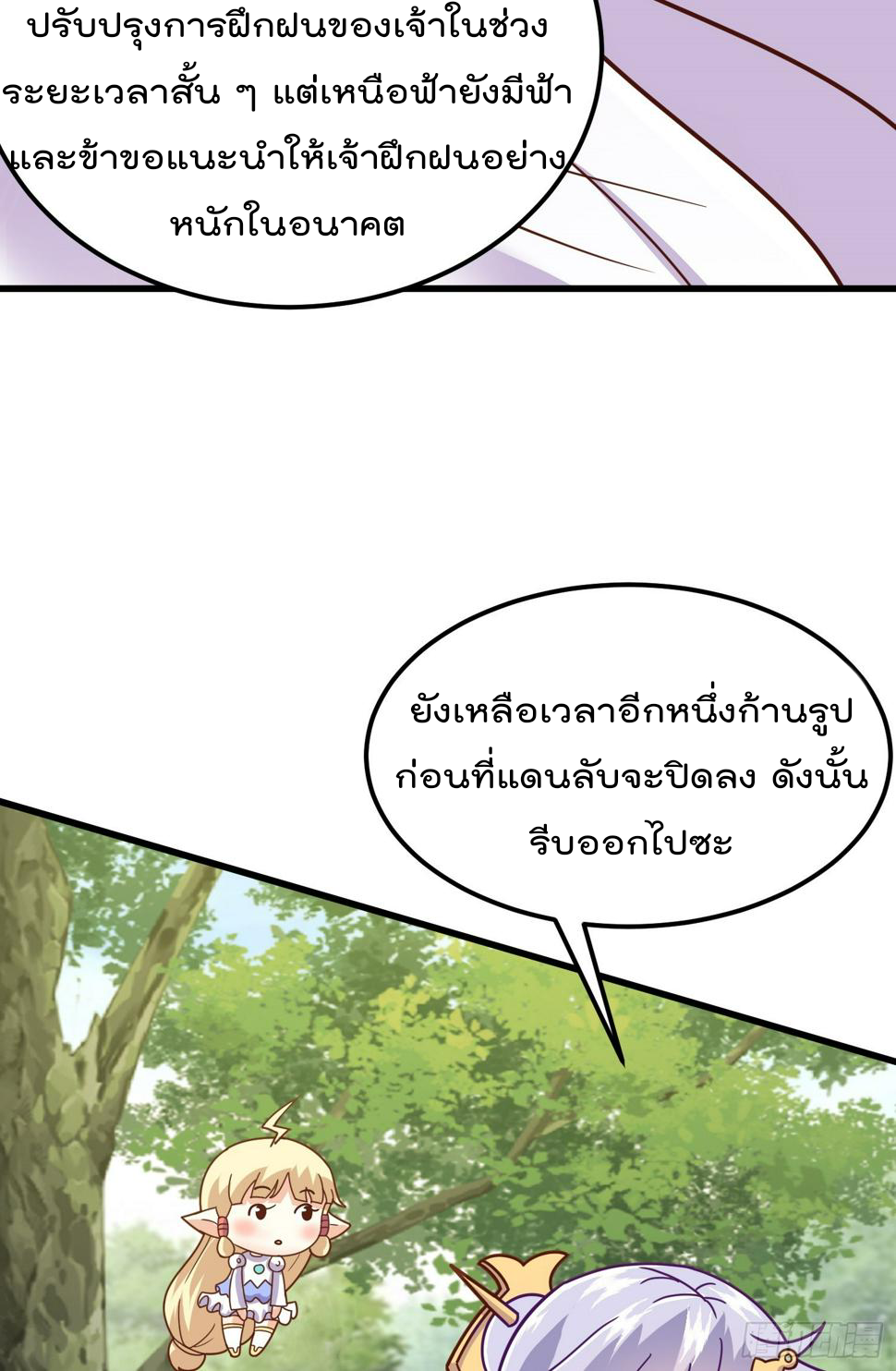 สมบัติทั้งหมดที่ข้าทิ้งไปตอนนี้กลายเป็นผู้หญิงไปซะแล้ว (ชนต้นฉบับ) ตอนที่ 3 หน้า 70