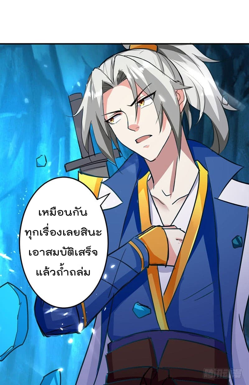 Emperor LingTian จักรพรรดิหลิงเทียน ตอนที่ 24 หน้า 12