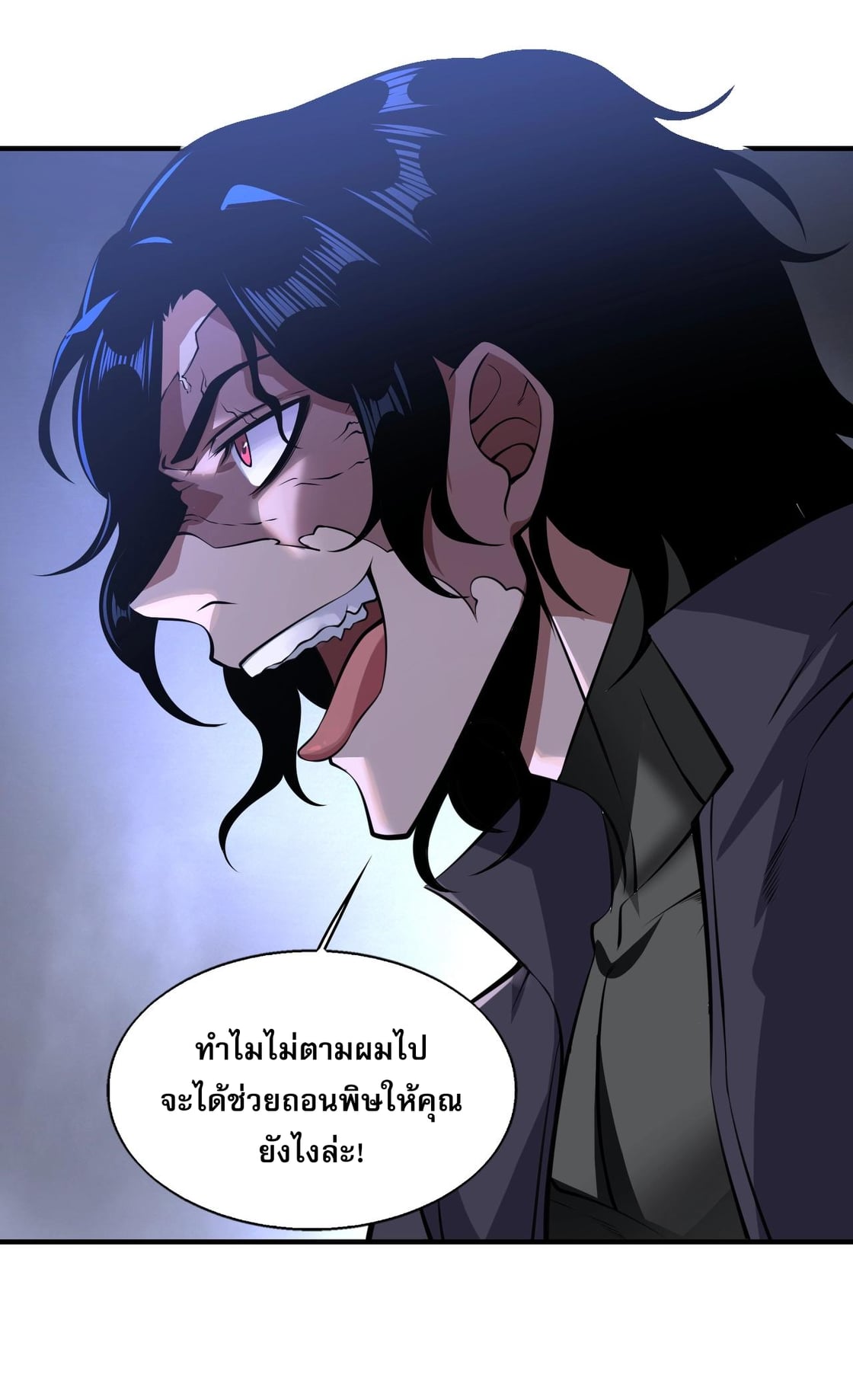 บุรุษผู้มาจากนรก ตอนที่ 5 หน้า 54