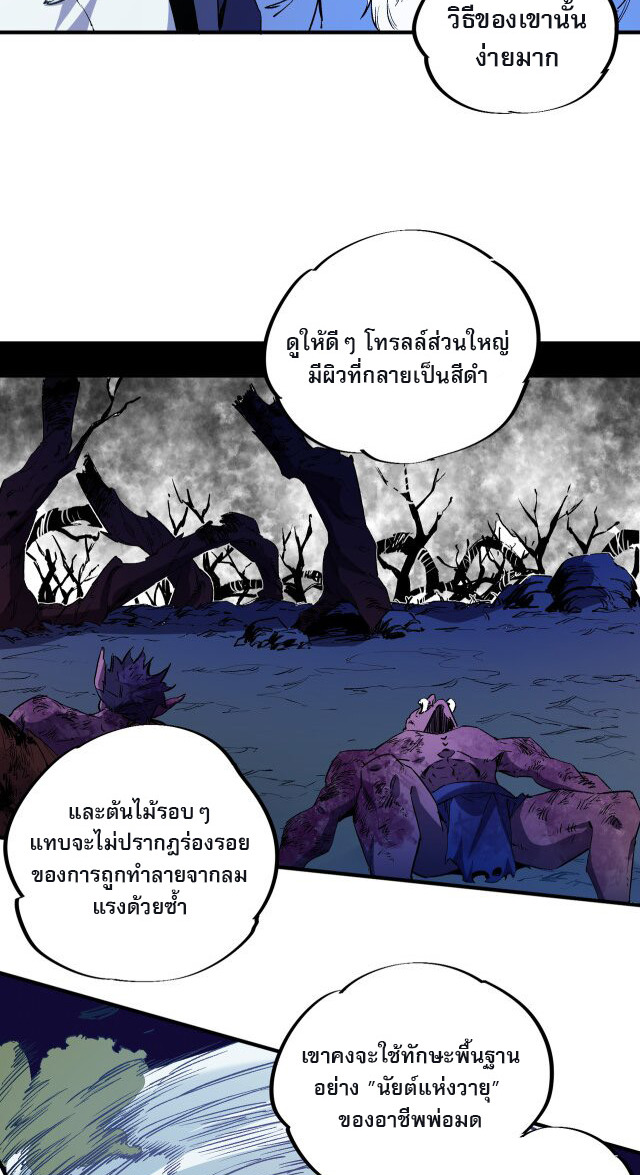 ฉันคือผู้เล่นไร้อาชีพที่สังหารเหล่าเทพ ตอนที่ 12 หน้า 38