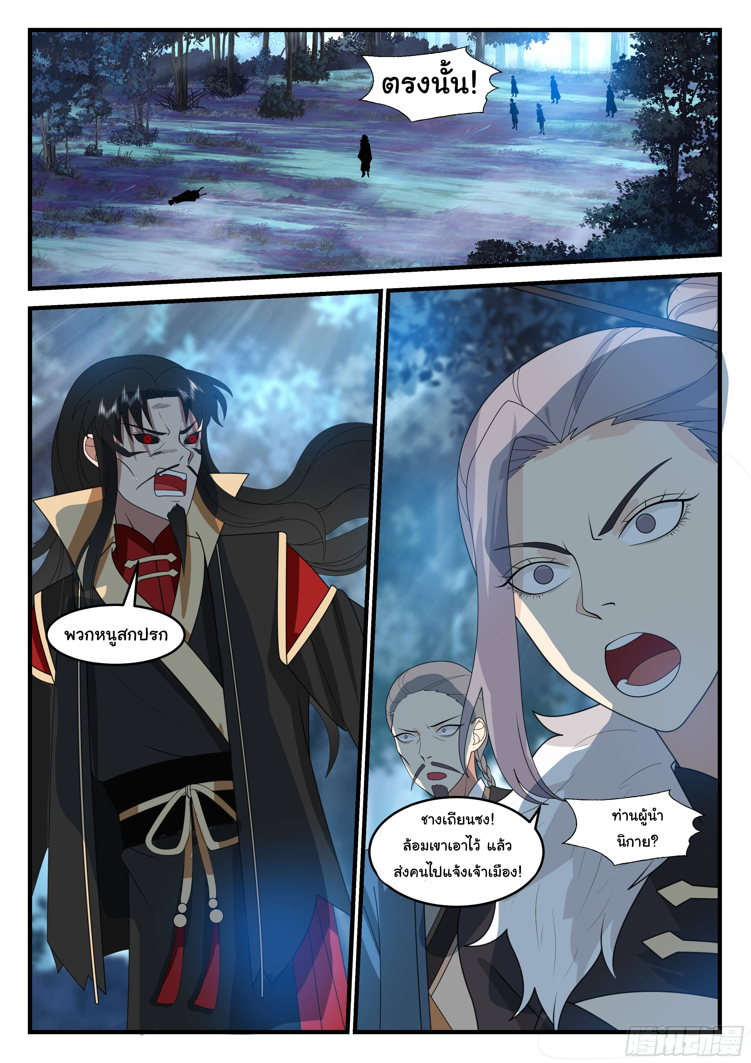 ดาบที่แกร่งขึ้นจากการฆ่า ตอนที่ 51 หน้า 10