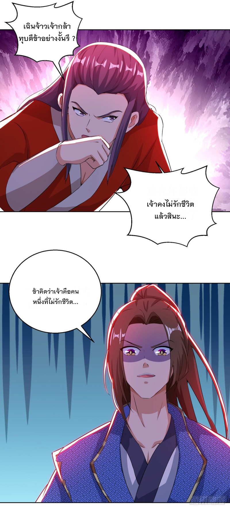 Dominate The Three Realms ตอนที่ 160 หน้า 18