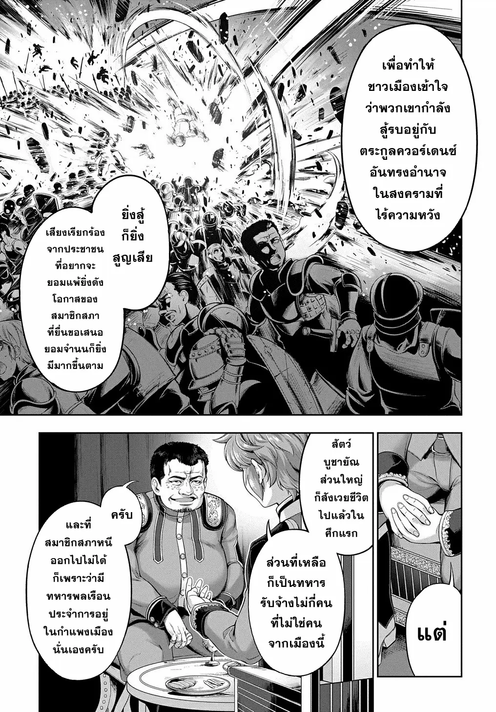 Koushaku Chakunan Koushoku Monogatari ~Isekai Harem Eiyuu Senki~ ตอนที่ 3 หน้า 11