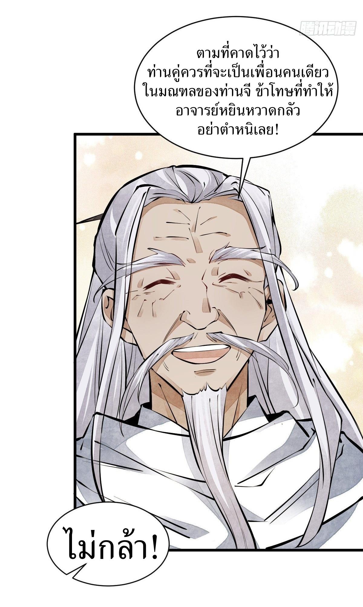 Lan Ke Qi Yuan ตอนที่ 62 หน้า 20