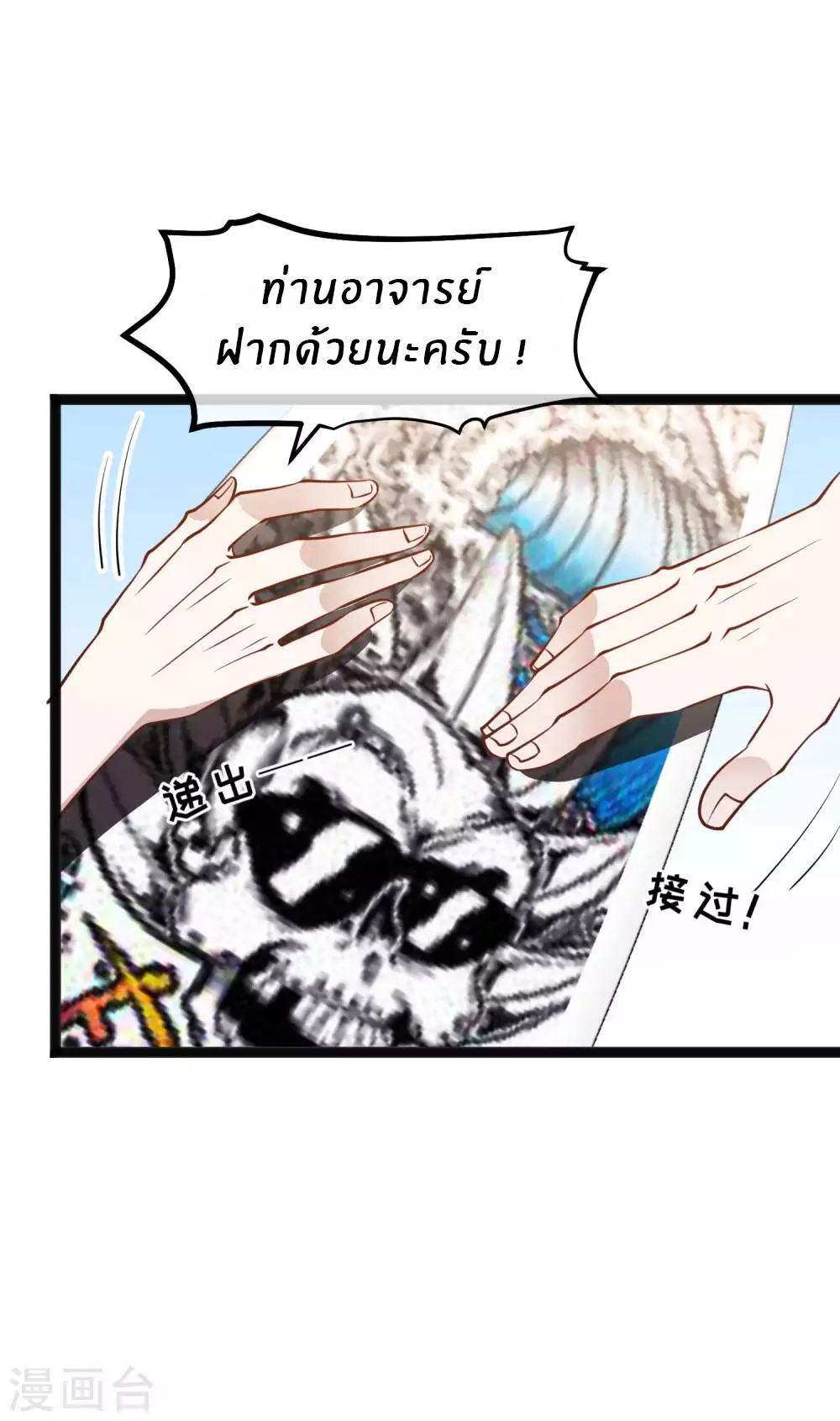 God Fisherman ตอนที่ 145 หน้า 10