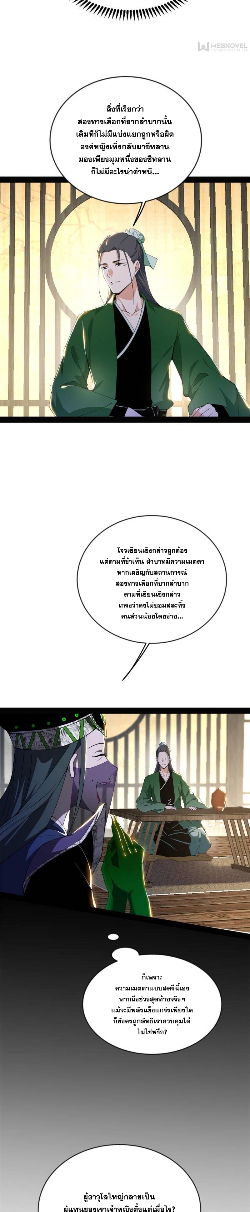 I'm an Evil God ข้าคือจักรพรรดิปีศาจ ตอนที่ 348 หน้า 12