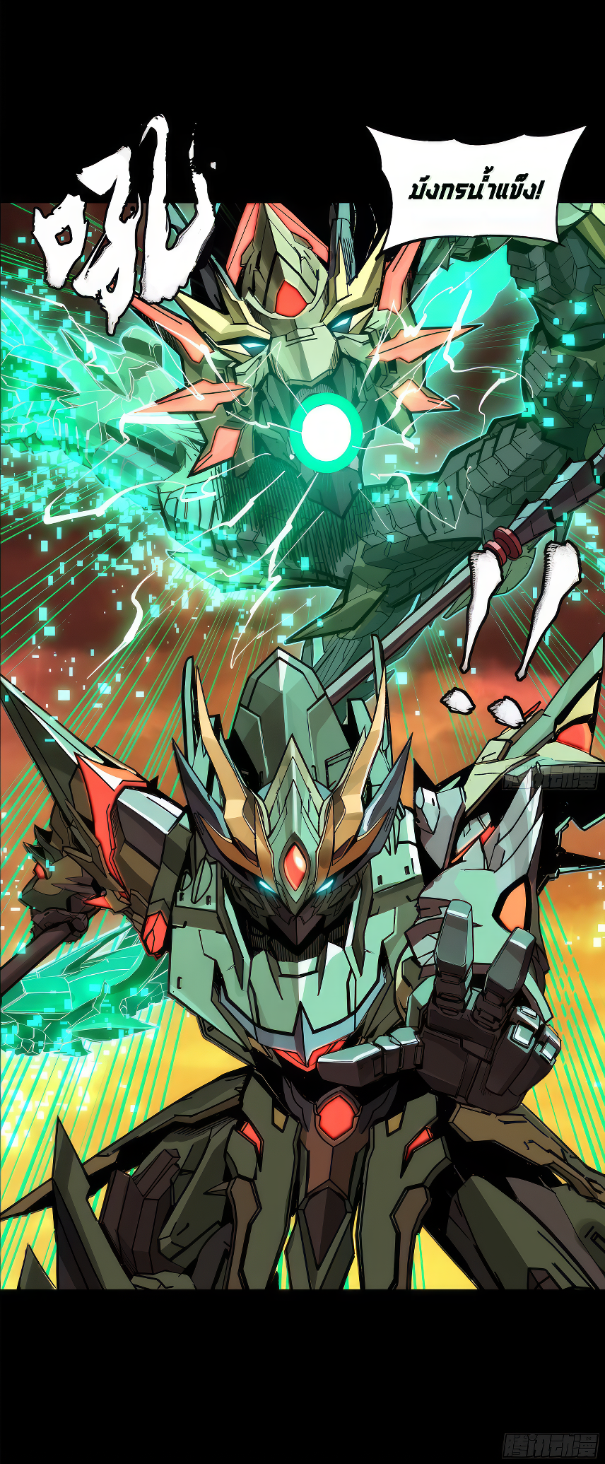 Legend of Star Genera ชนจีน ตอนที่ 168 หน้า 66