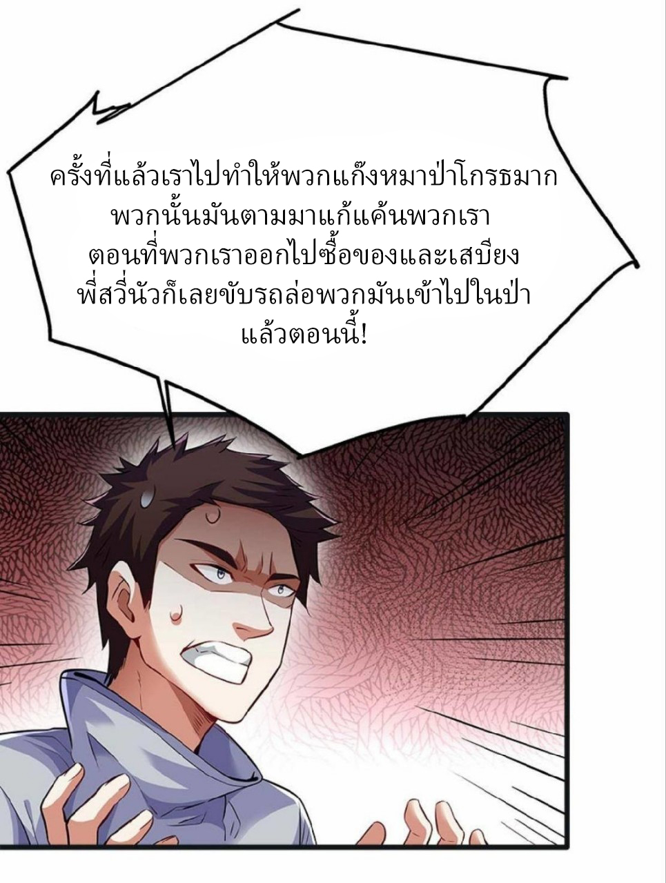 ผมพึ่งกลายเป็นคนรวยที่สุดในวันสิ้นโลก ตอนที่ 14 หน้า 20