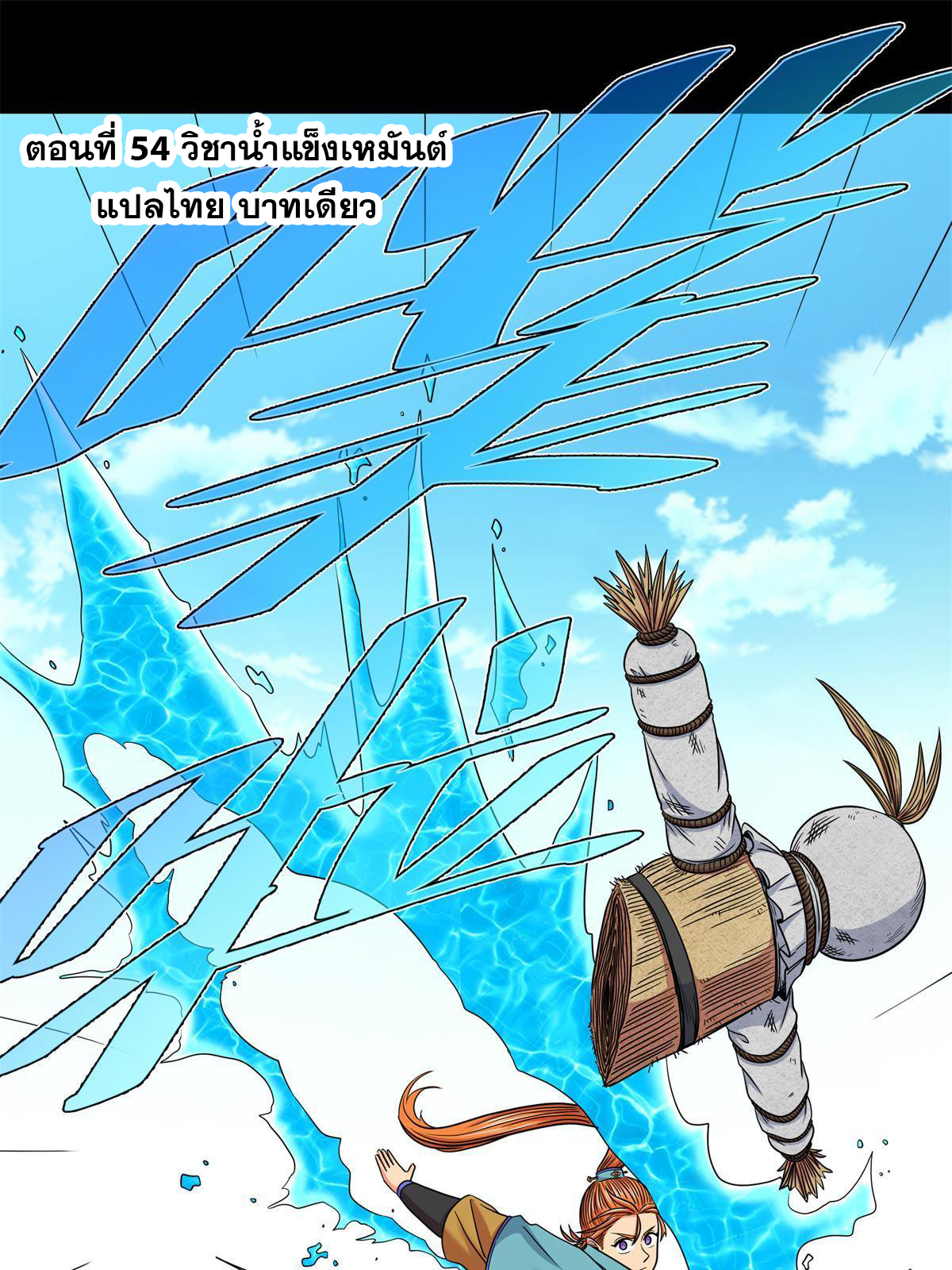 ราชันอหังการ - Emperor's Domination ตอนที่ 54 หน้า 3