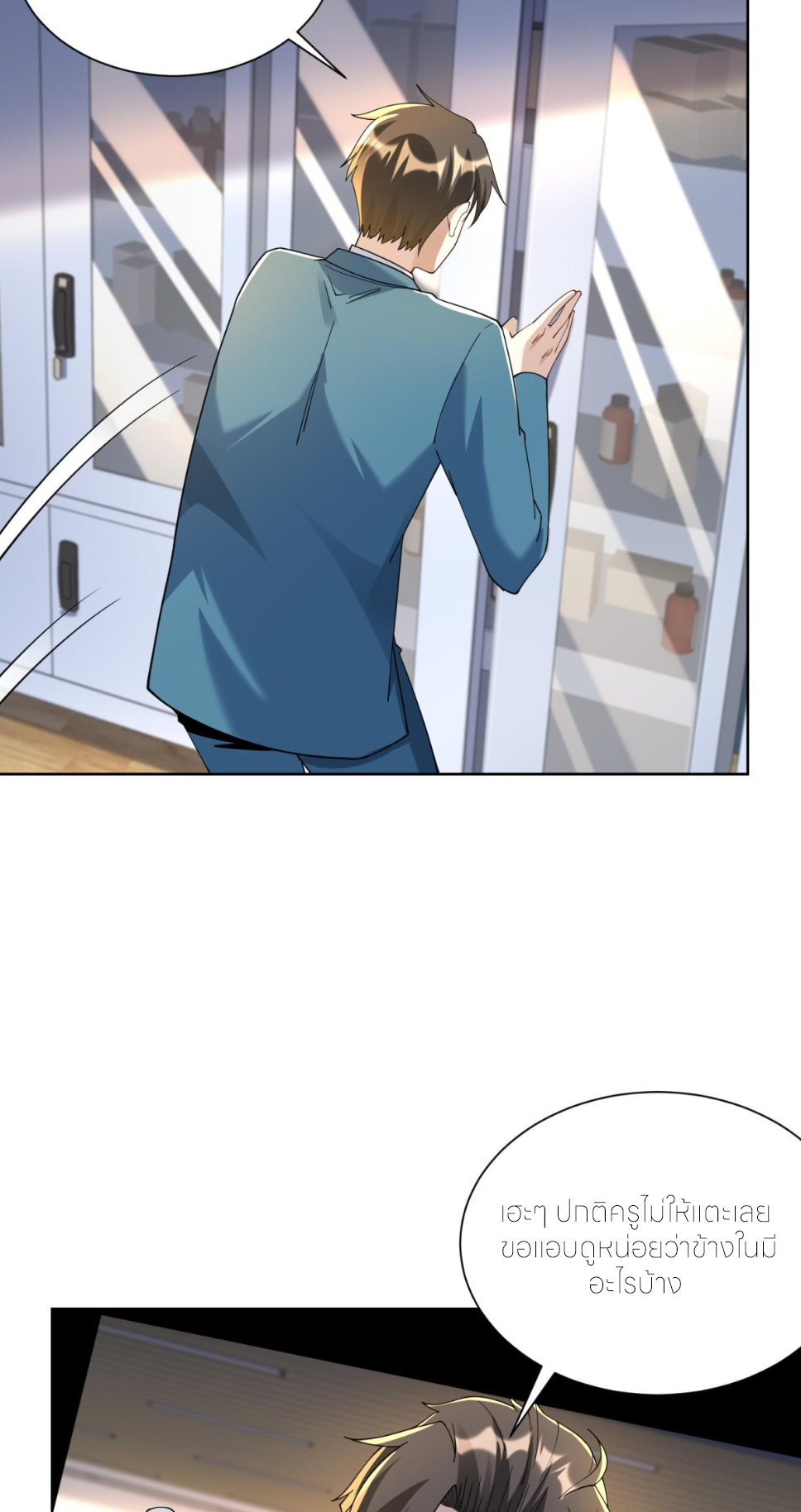 เส้นทางเซียน: ทวงคืนความทรงจำ 🎞️ ตอนที่ 31 หน้า 23